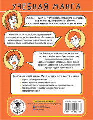 Учебная манга. Математика. Запоминаем таблицу умножения - Фото 1