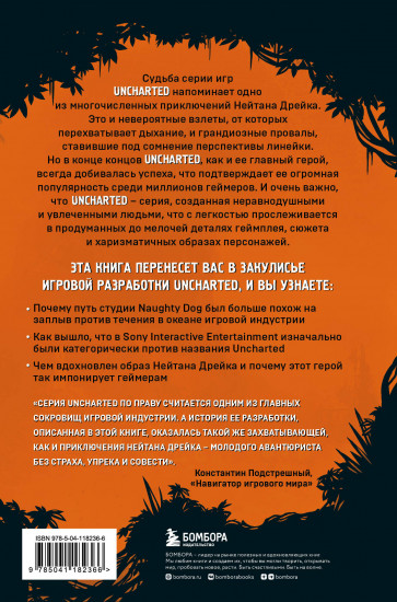Uncharted. В поисках сокровища