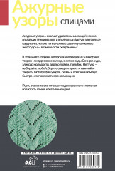 Ажурные узоры спицами. Авторская коллекция - Фото 1