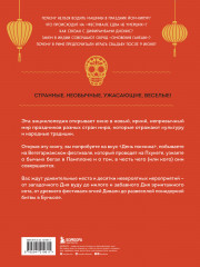 Самые невероятные праздники. Культура и традиции народов мира в фактах и иллюстрациях - Фото 1