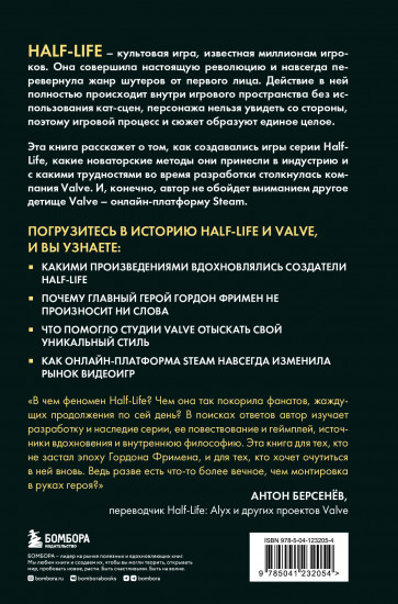 Half-Life. Как Valve создала культовый шутер