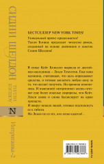 Интриганка-2 - Фото 1