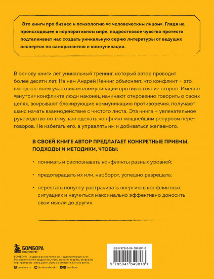 Разреши конфликт. Почему полезно и не страшно спорить