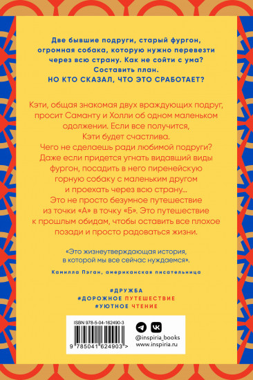 Ты сказала, что это сработает