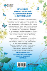 Я стала матерью главного героя. Том 1 - Фото 1