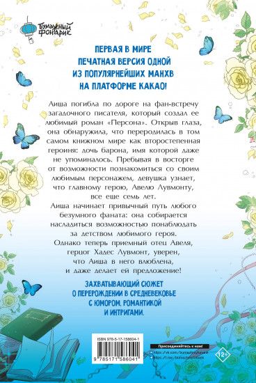Я стала матерью главного героя. Том 1