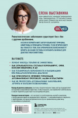 Ревматология по полочкам. Сопутствующие болезни, осложнения и запутанные случаи - Фото 1