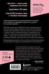 Монахиня секс-культа. Моя жизнь в секте «Дети Бога» и побег из неё - Фото 1