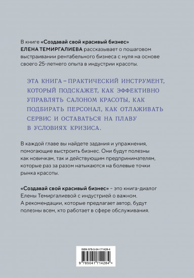 Создавай свой красивый бизнес