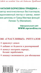 Календарь привлечения денег на 2024 год. 366 практик от Мастера. Лунный календарь - Фото 1