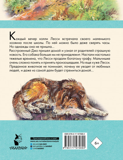 Лесси