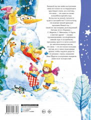 В лесу родилась ёлочка. Стихи, рассказы, сказки - Фото 1