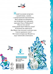 Новый год с Чебурашкой. Сказки - Фото 1