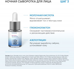 Набор для ухода за кожей лица «Re:Program» - Фото 7