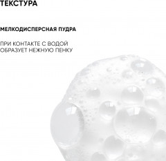 Пудра энзимная для умывания «7 Herbs» - Фото 3