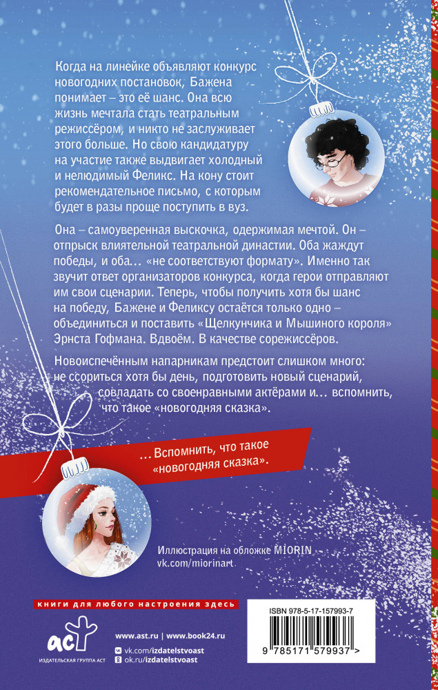 В Мышином Королевстве | Зимняя романтика | Фото 1