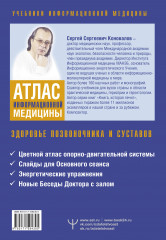 Атлас информационной медицины. Здоровье позвоночника и суставов - Фото 1