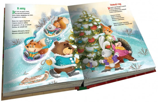 Новогодняя подарочная книга сказок