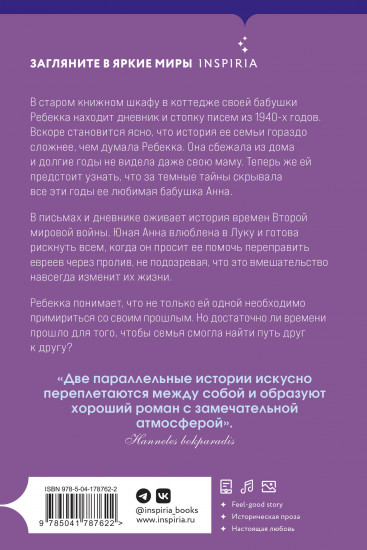 Секрет книжного шкафа