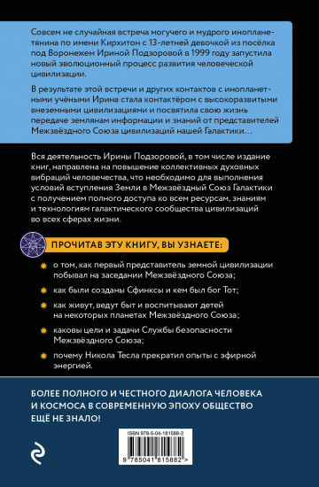Проект Кассиопея. Контакты с разумными