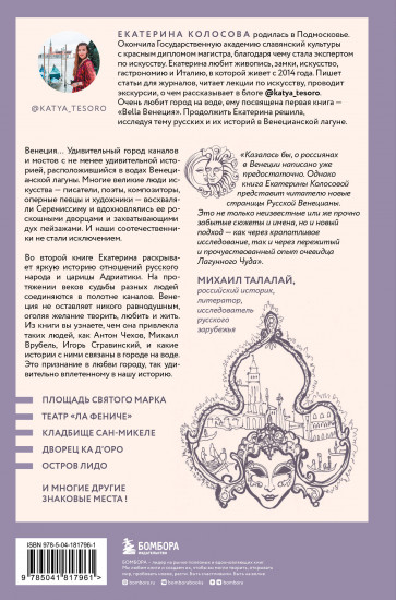 Русские в Венеции! Истории про разные события