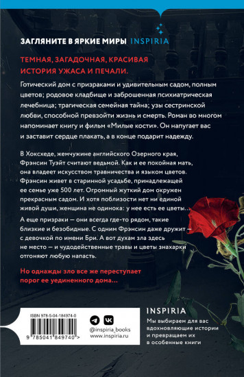 Её цветочки