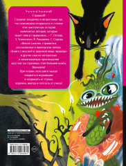 Все-все-все страшные истории для детей - Фото 1