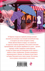 Дамское счастье - Фото 1