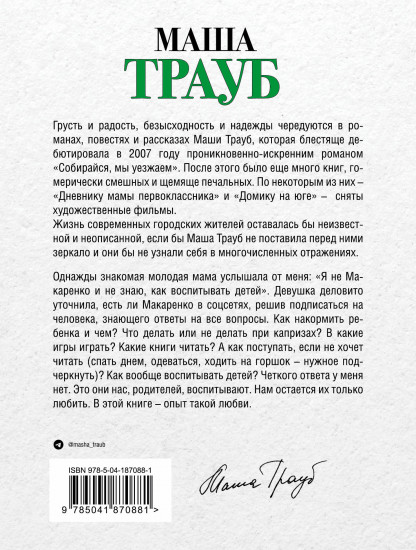 Не мамкай!