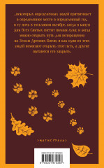 Ночь в тоскливом октябре - Фото 1