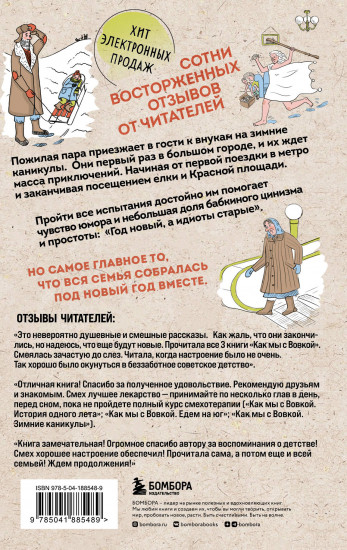 Как мы с Вовкой. Зимние каникул