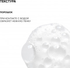 Пудра энзимная для умывания «Enzyme Cleansing Powder» - Фото 4