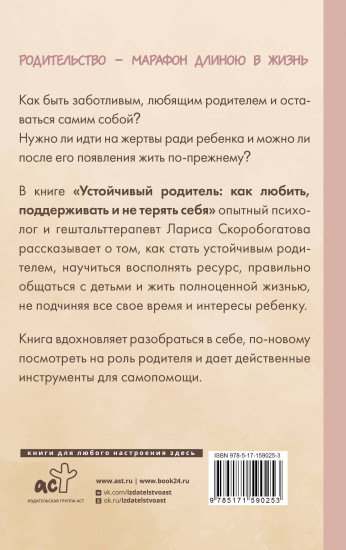 Устойчивый родитель