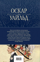 Портрет Дориана Грея. Идеальный муж и другие сочинения - Фото 1