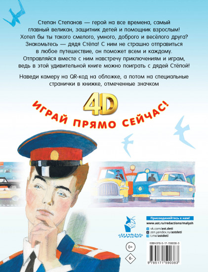 Дядя Стёпа