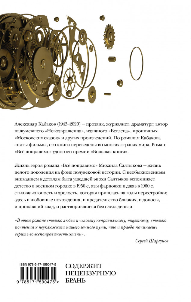 Всё поправимо | Новая русская классика | Фото 1