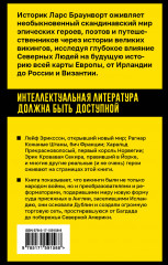 Морские волки. История викингов, их героев и скандинавского мира - Фото 1