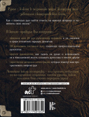 Руны. Тайны богов древней Скандинавии - Фото 1