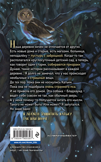 Спящая