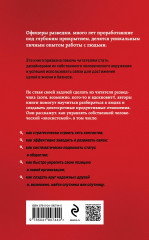 Нетворкинг для разведчиков. Как извлечь пользу из любого знакомства - Фото 1