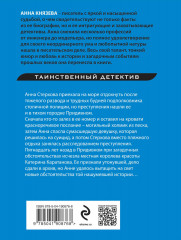 Песня чёрного ангела - Фото 1