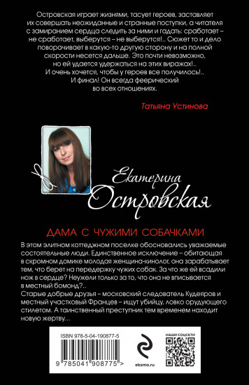 Дама с чужими собачками