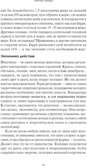 Горячее сердце. Как терморегуляция сделала нас цивилизованными
