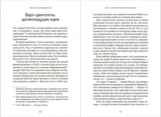 Пять сил, изменяющих всё