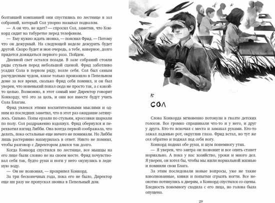 Пепельный дом
