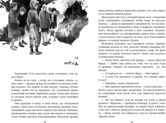 Пепельный дом