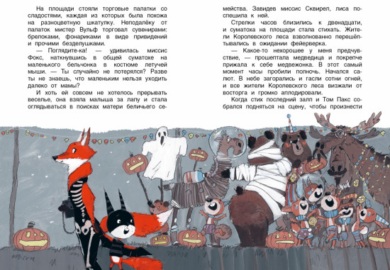 Исчезновение в полночь