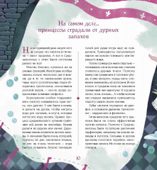 Легко ли быть принцессой? - Фото 3