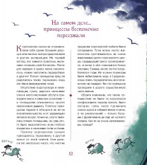 Легко ли быть принцессой? - Фото 5