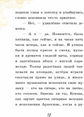 Печенье со вкусом музыки - Фото 3